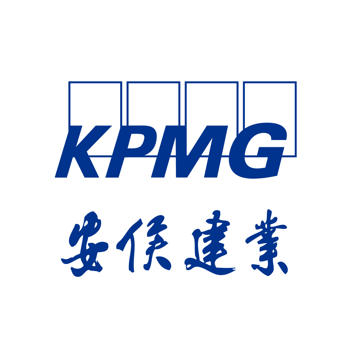 安侯建業聯合會計師事務所