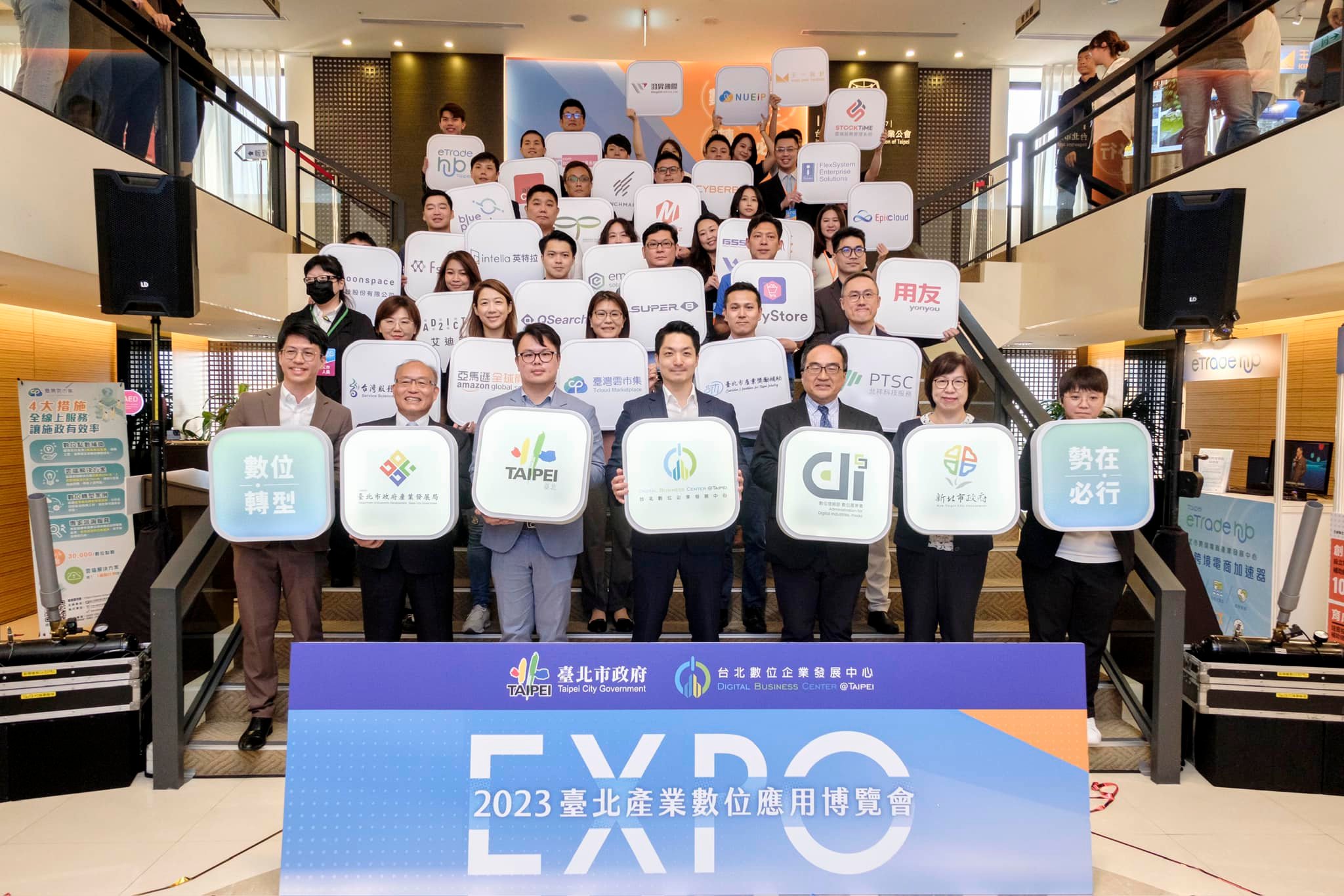 臺北產業數位應用博覽會