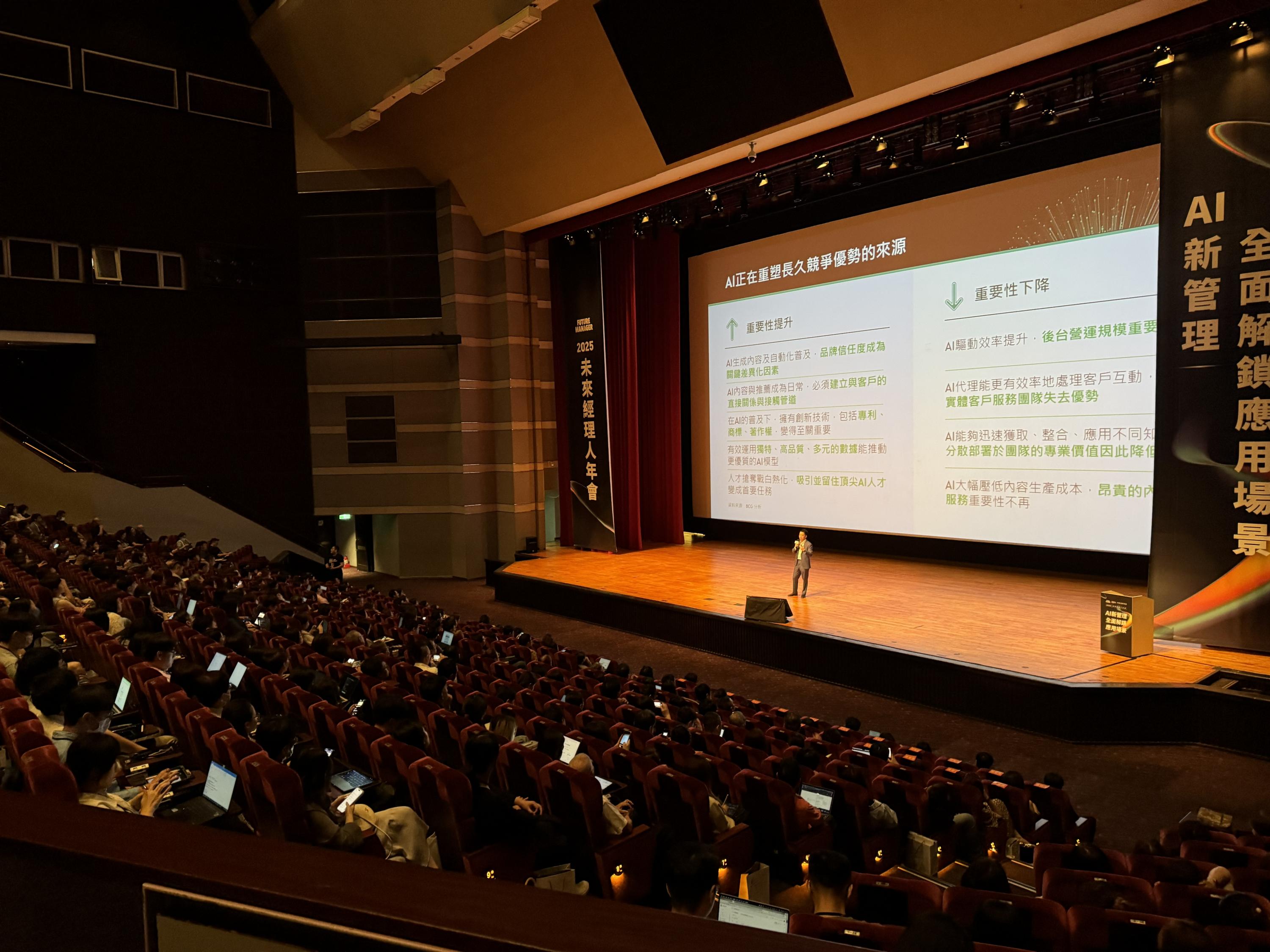 【未來經理人年會】AI新管理，全面解鎖應用場景