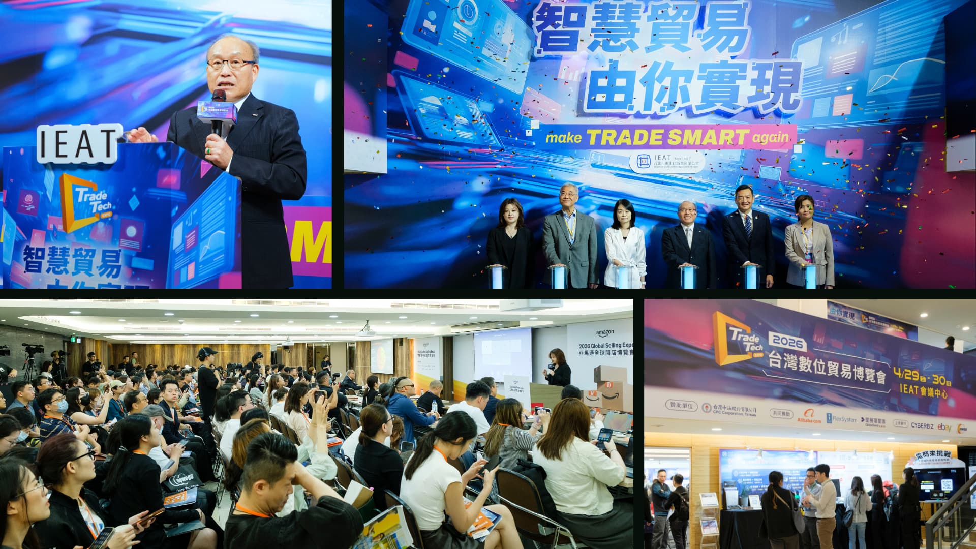 【台北市進出口商業同業公會報導】2026台灣數位貿易博覽會圓滿落幕 超過200個方案，展示數位貿易服務鏈完整解方
