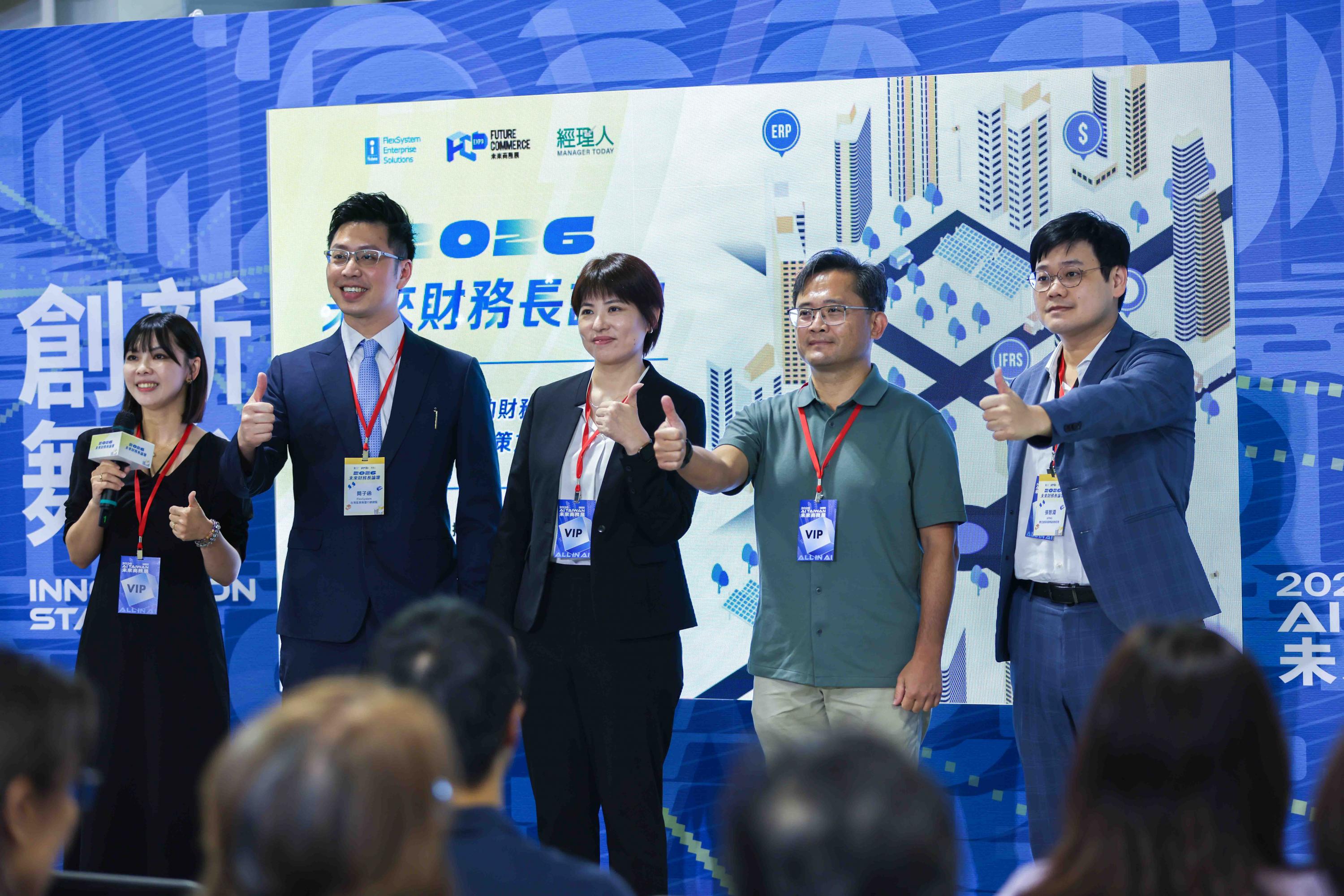 【未來財務長論壇】全球變局下的財務治理升級：CFO 如何重構決策力與企業韌性