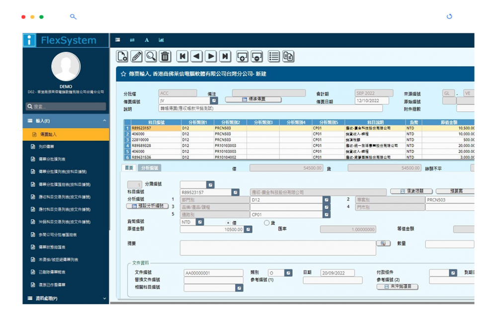智慧財會管理系統 FlexAccount 